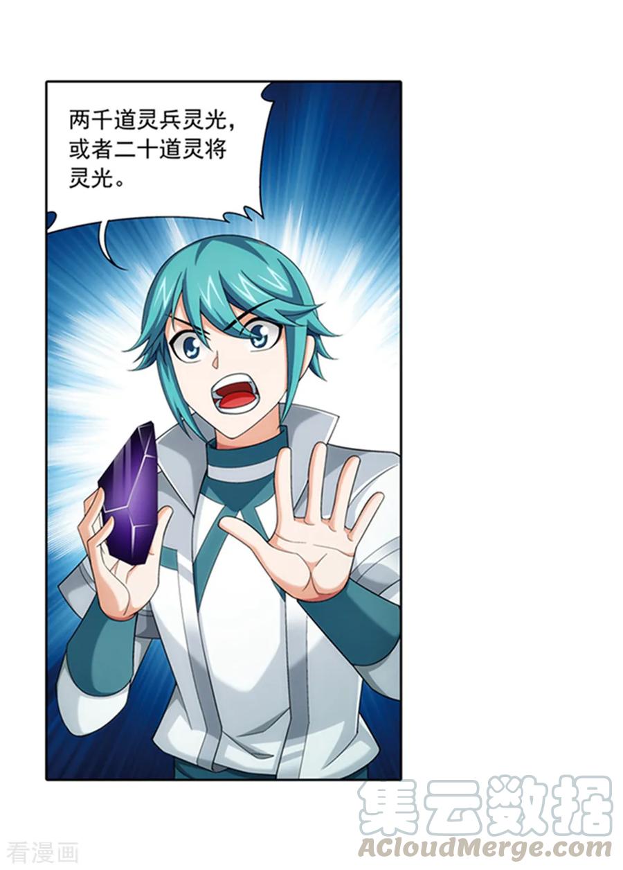 斗破苍穹之大主宰344 锻器神晶？！