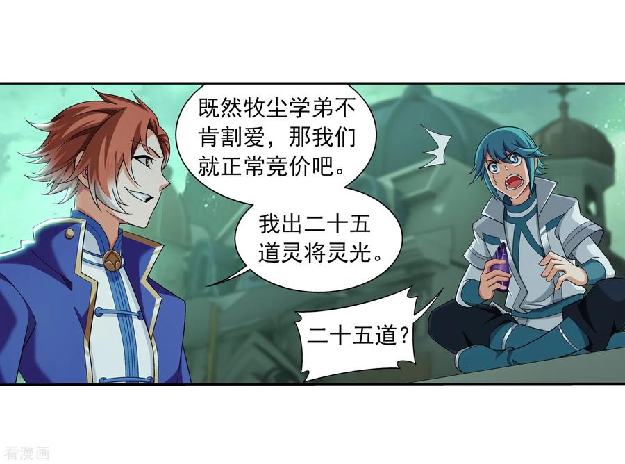 斗破苍穹之大主宰345 我欣赏你，跟我走吧