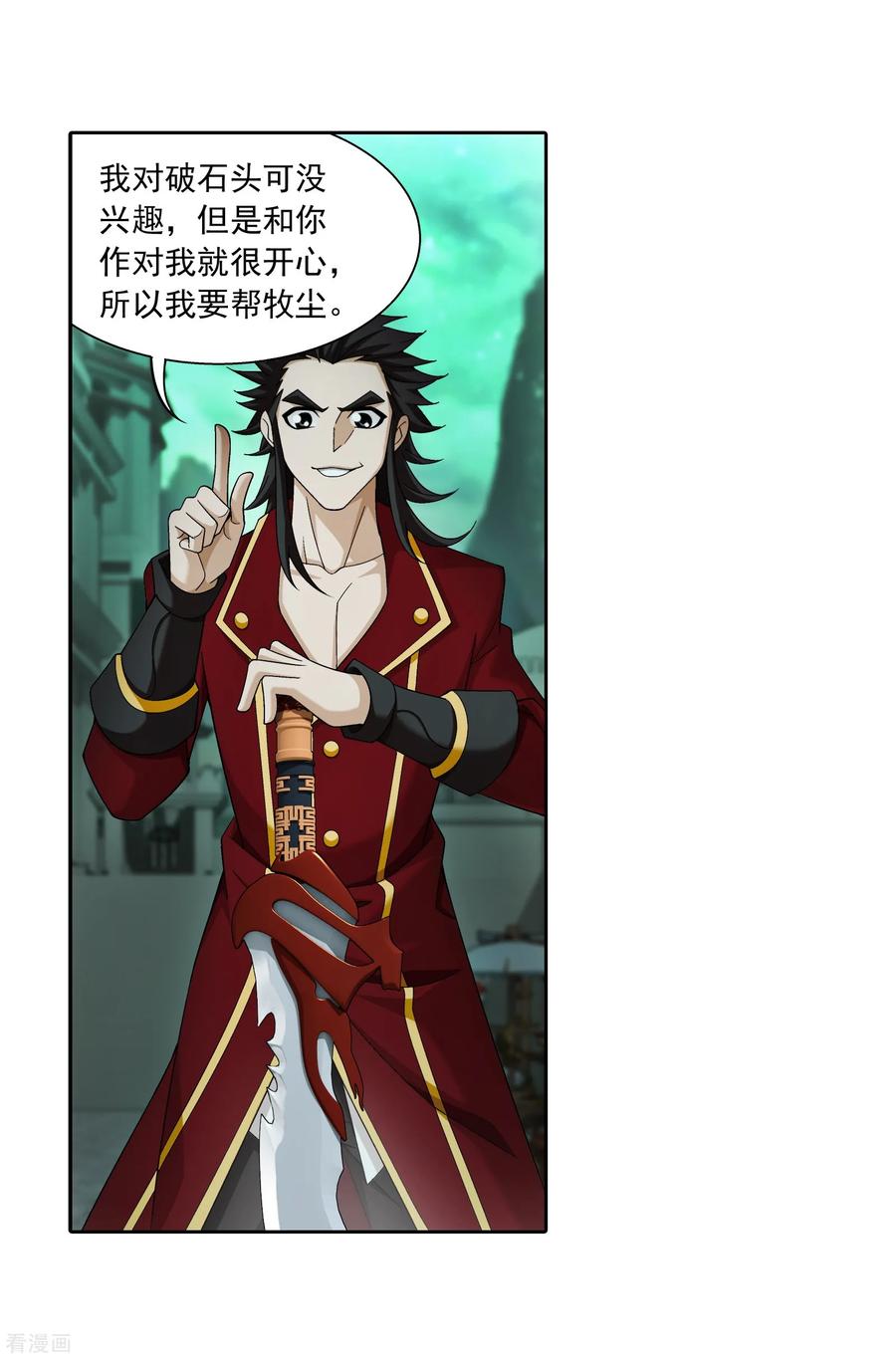 斗破苍穹之大主宰345 我欣赏你，跟我走吧