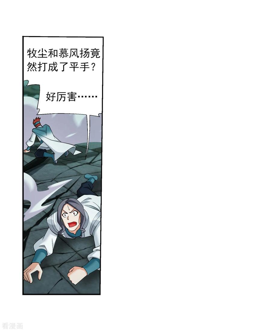 斗破苍穹之大主宰346 大打出手