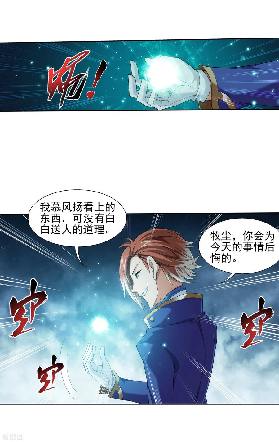 斗破苍穹之大主宰346 大打出手