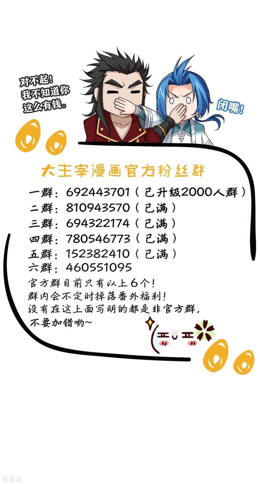 斗破苍穹之大主宰346 大打出手