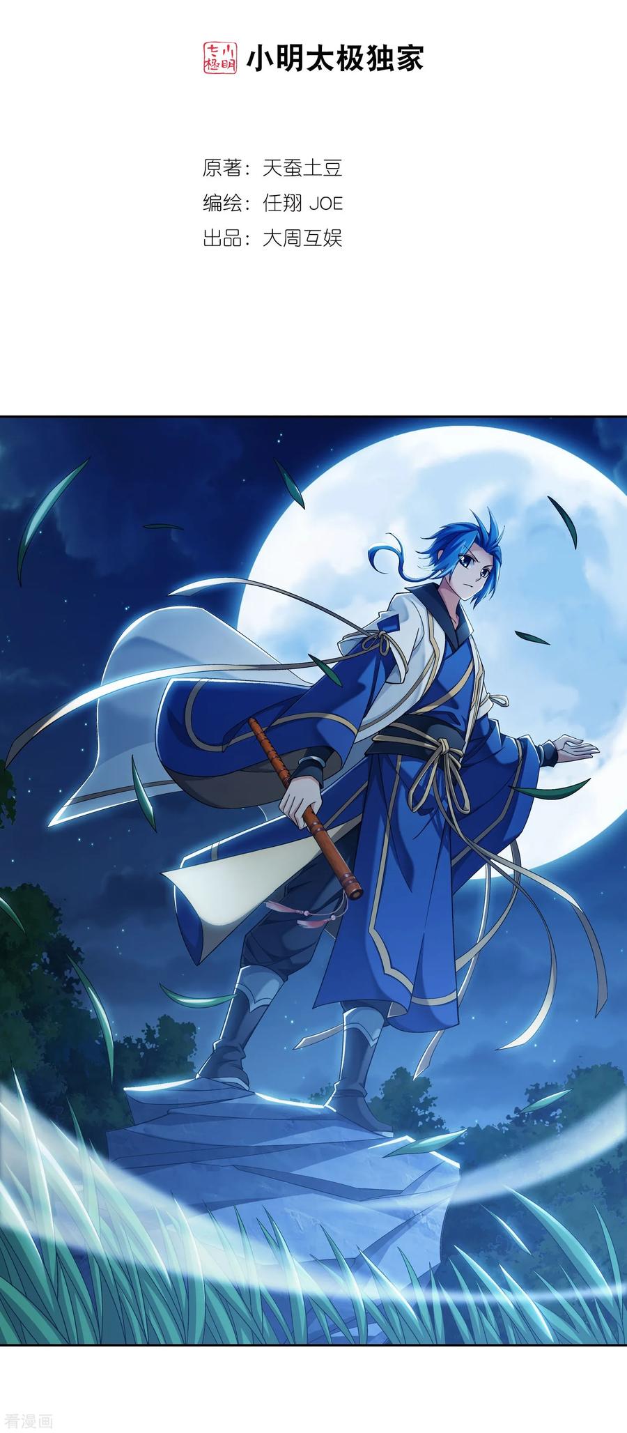 斗破苍穹之大主宰347 单身狗没人权