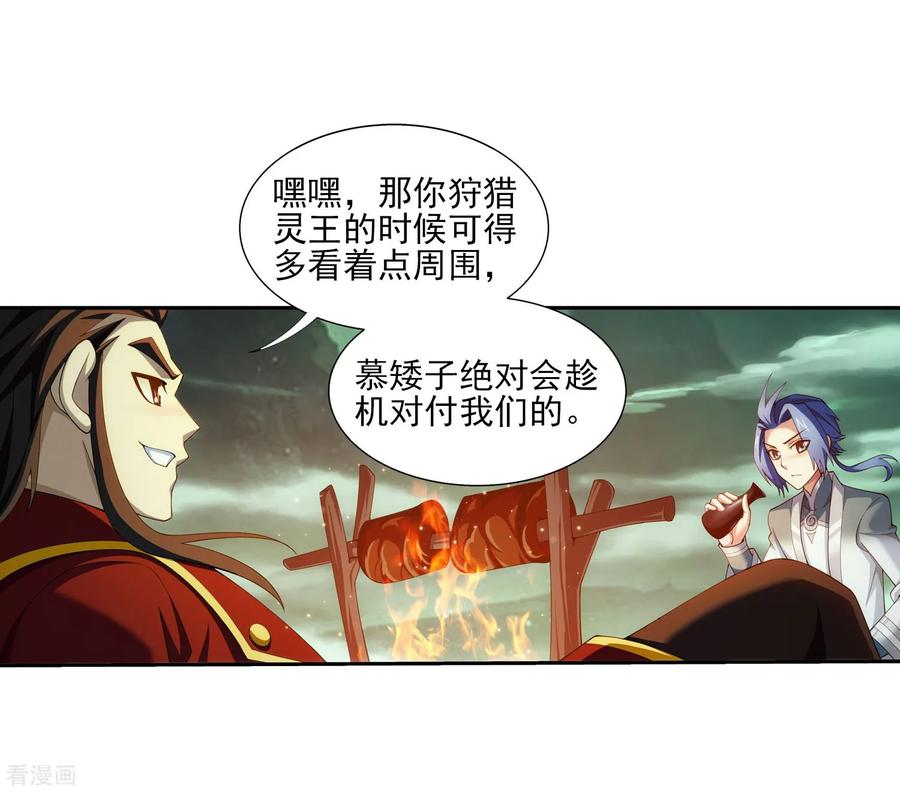 斗破苍穹之大主宰347 单身狗没人权