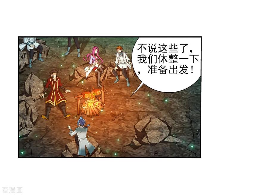 斗破苍穹之大主宰347 单身狗没人权
