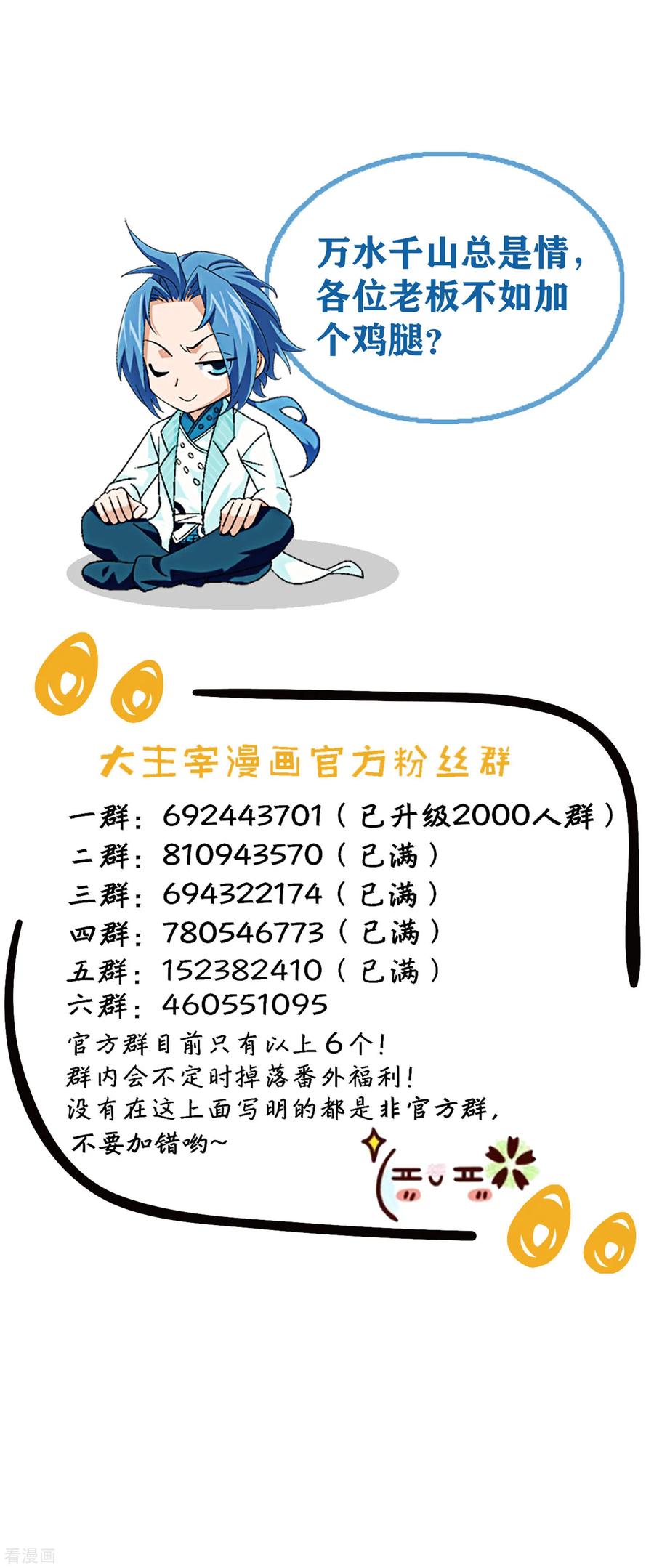 斗破苍穹之大主宰347 单身狗没人权