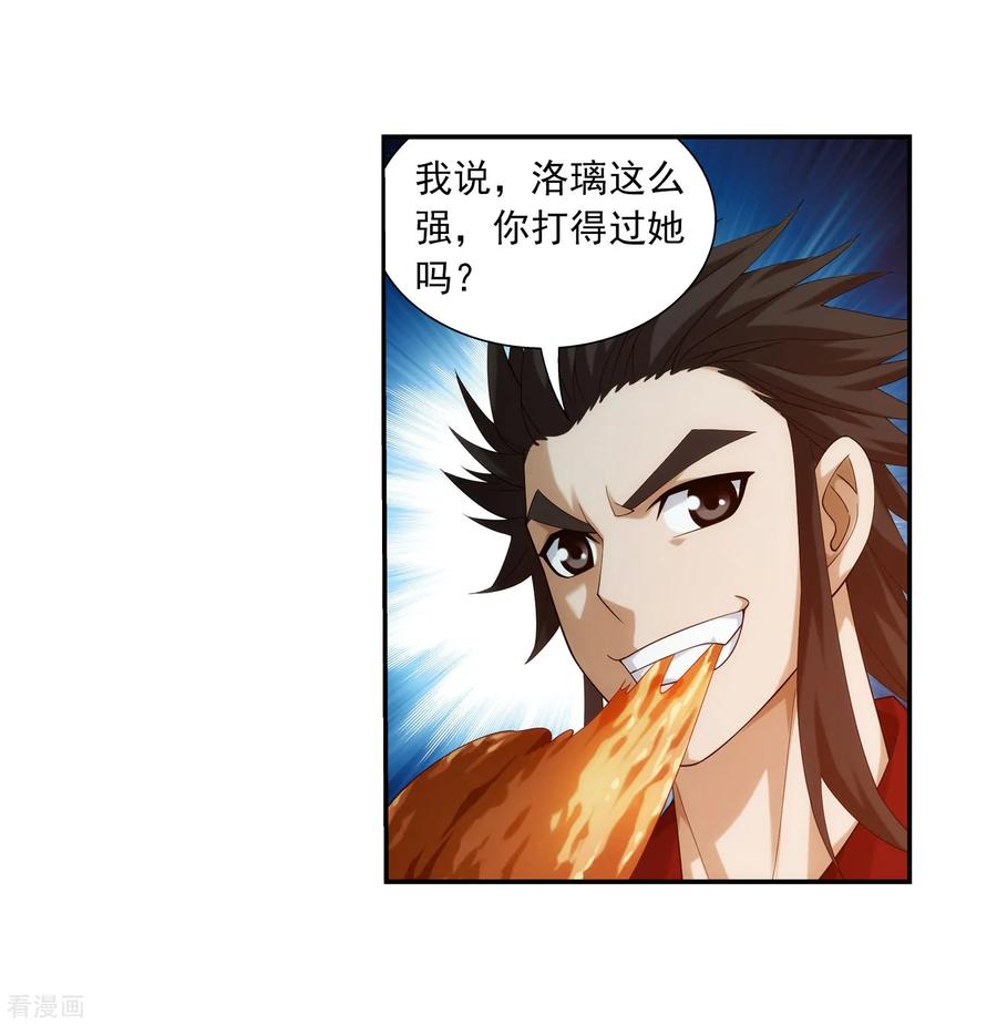 斗破苍穹之大主宰347 单身狗没人权