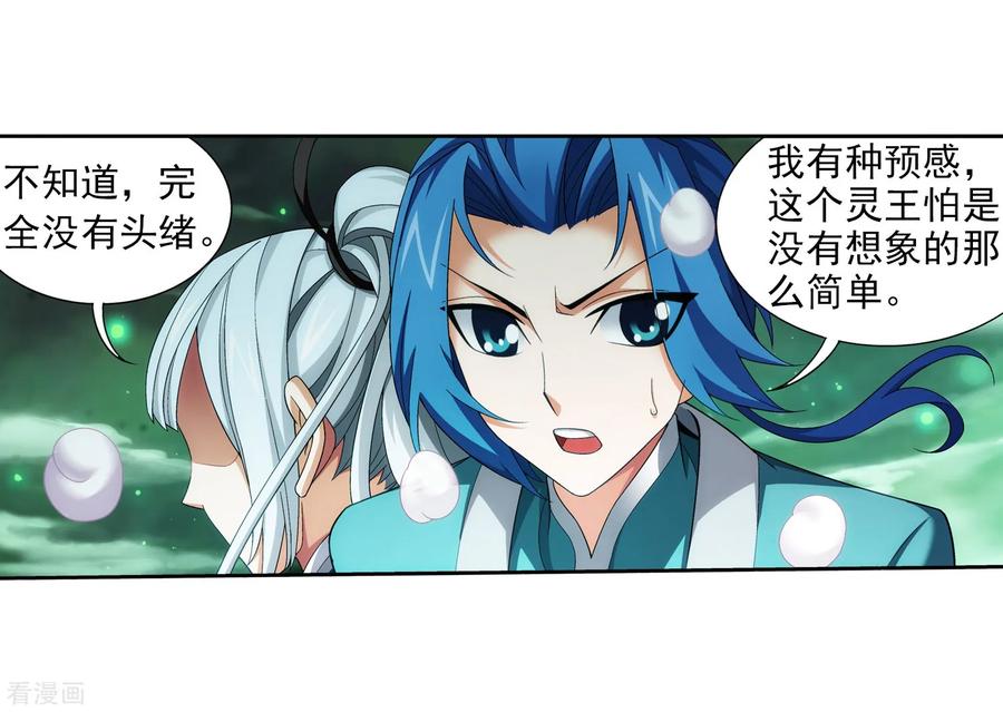 斗破苍穹之大主宰348 这就是灵王？