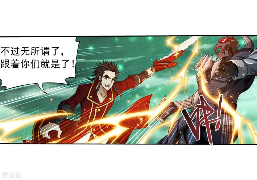 斗破苍穹之大主宰348 这就是灵王？