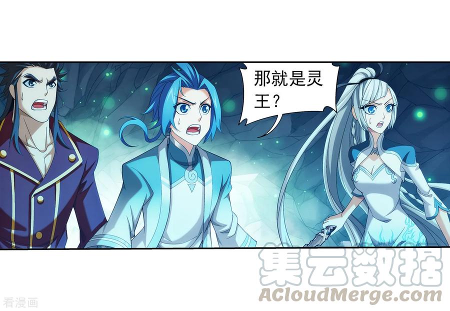 斗破苍穹之大主宰348 这就是灵王？