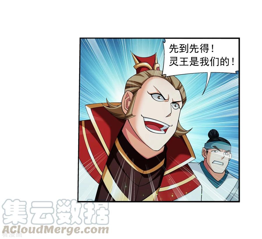 斗破苍穹之大主宰348 这就是灵王？