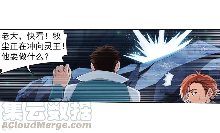 斗破苍穹之大主宰350 攻击弱点