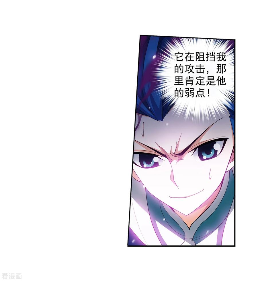 斗破苍穹之大主宰350 攻击弱点