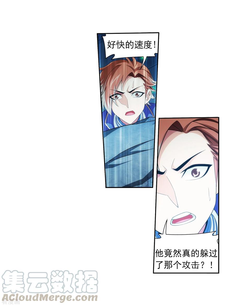 斗破苍穹之大主宰350 攻击弱点