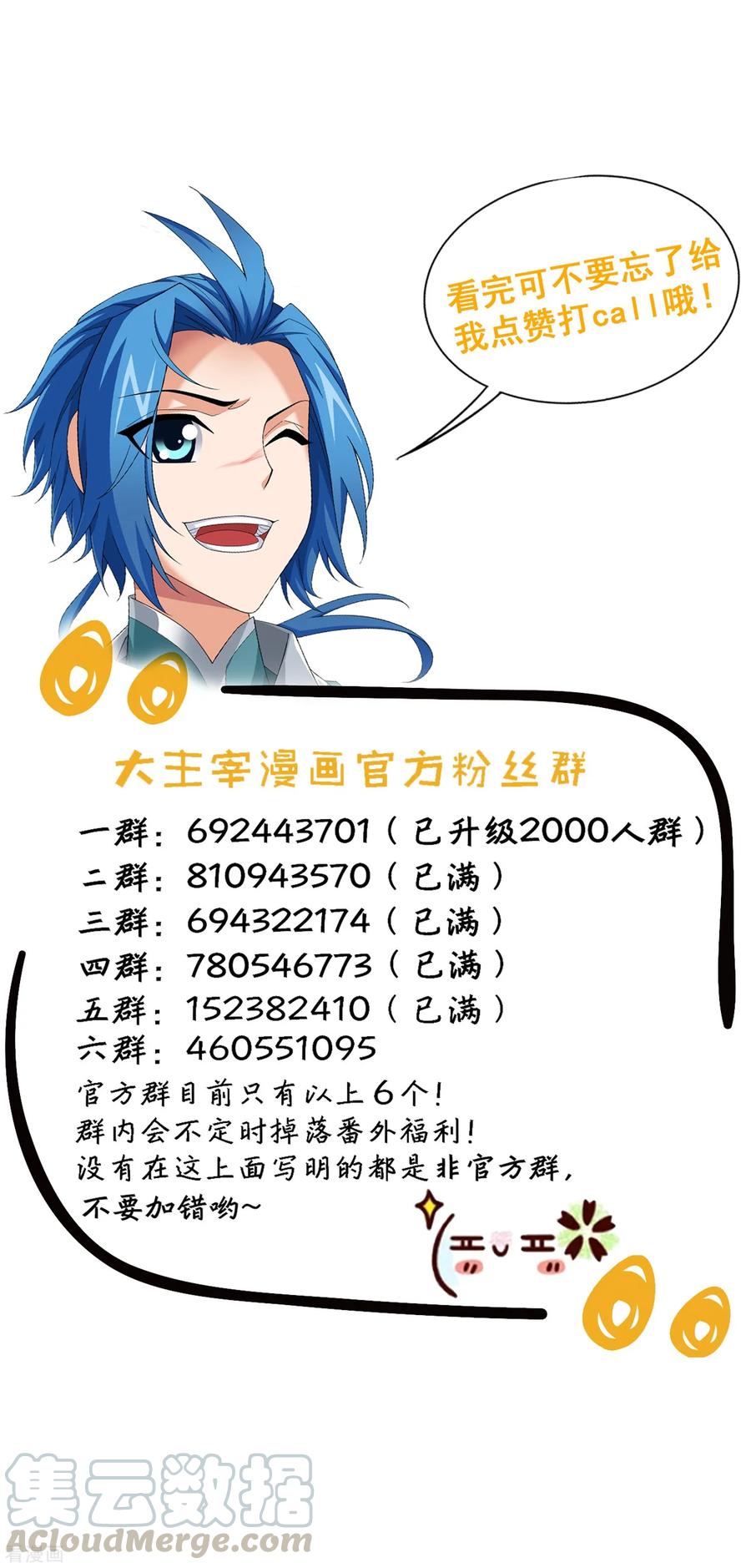 斗破苍穹之大主宰350 攻击弱点