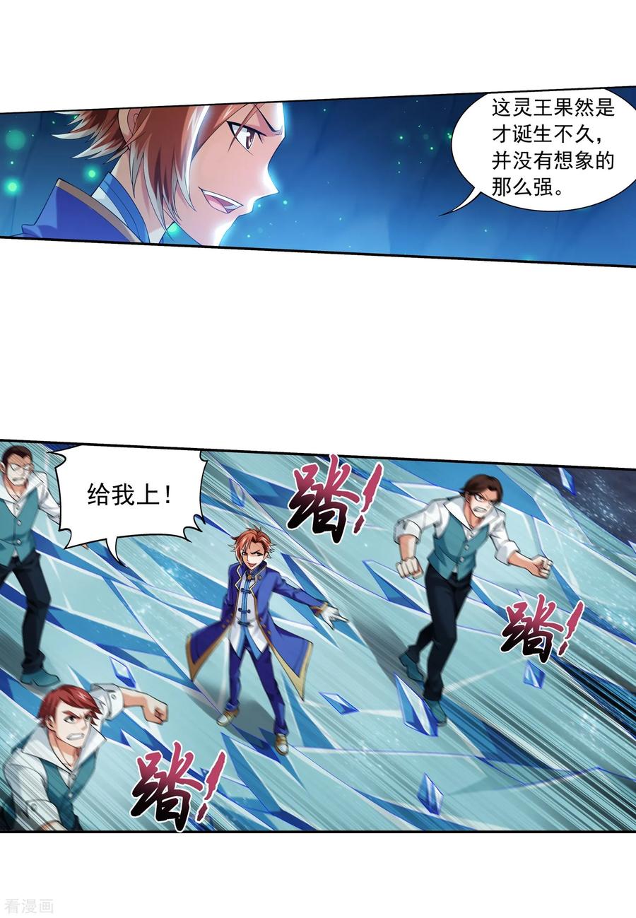 斗破苍穹之大主宰351 灵王还存私房钱？