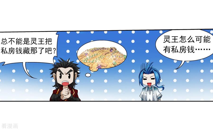 斗破苍穹之大主宰351 灵王还存私房钱？