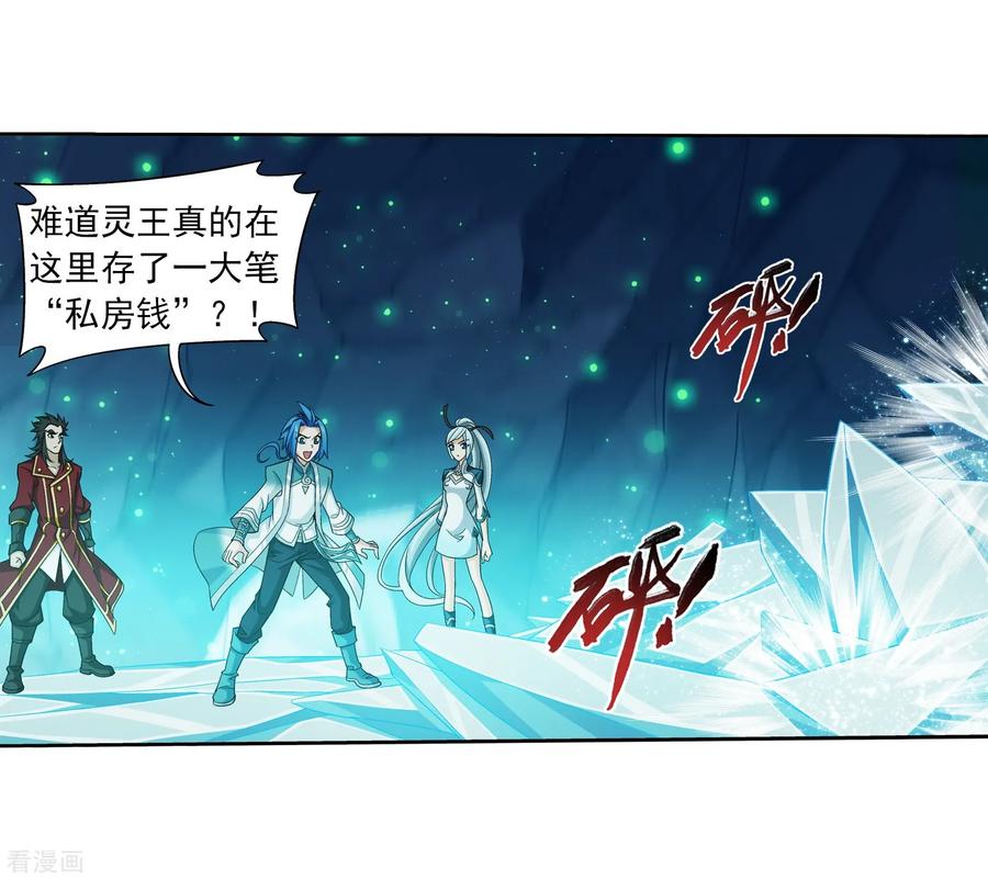 斗破苍穹之大主宰351 灵王还存私房钱？