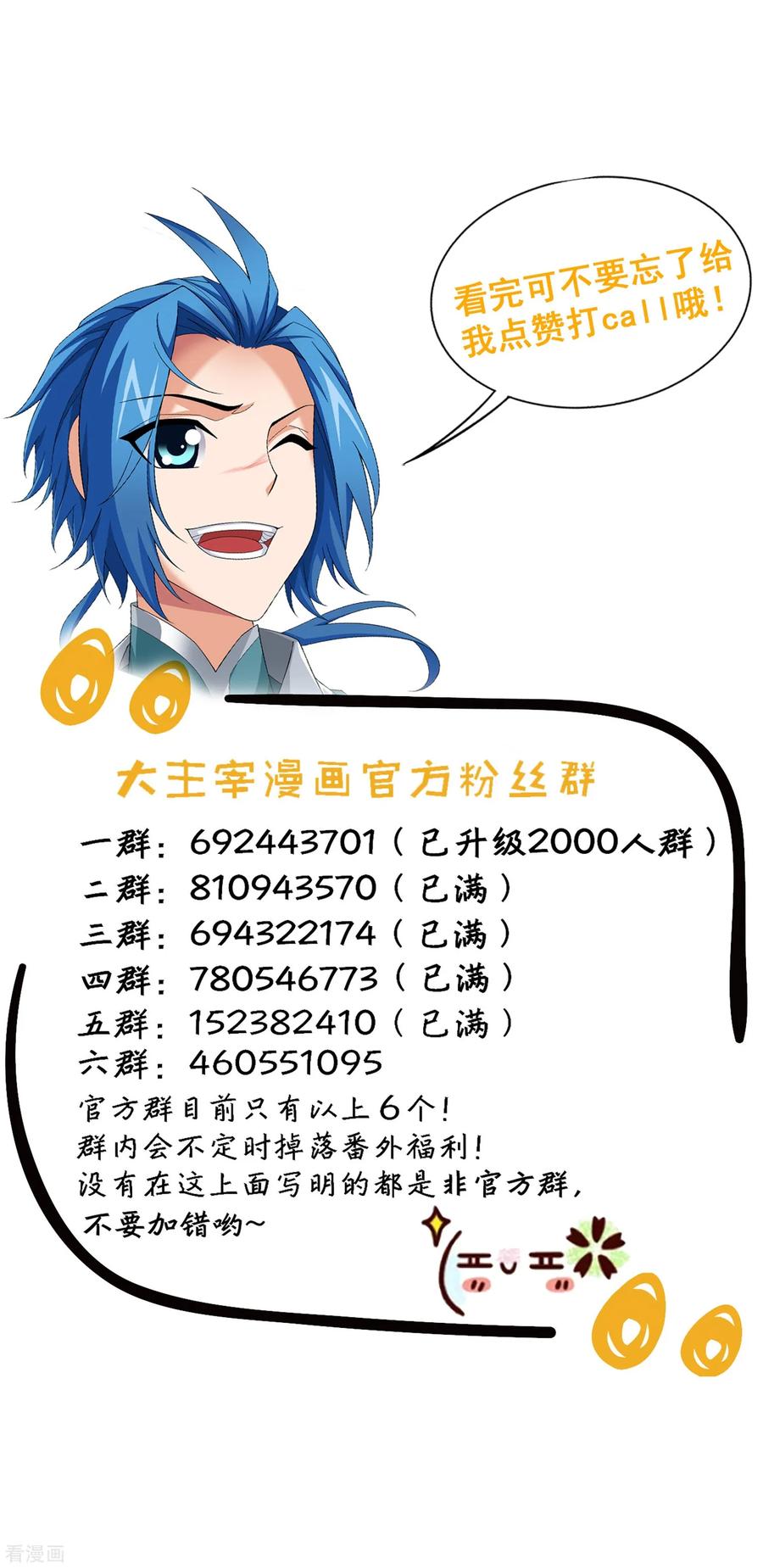 斗破苍穹之大主宰351 灵王还存私房钱？