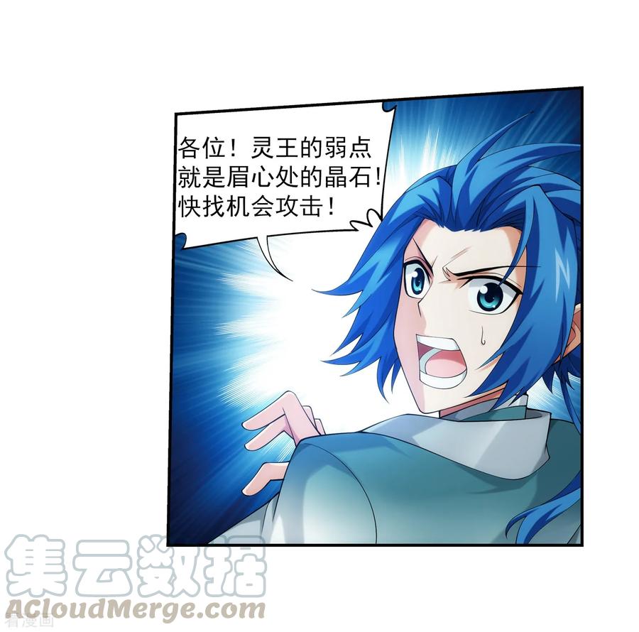 斗破苍穹之大主宰351 灵王还存私房钱？