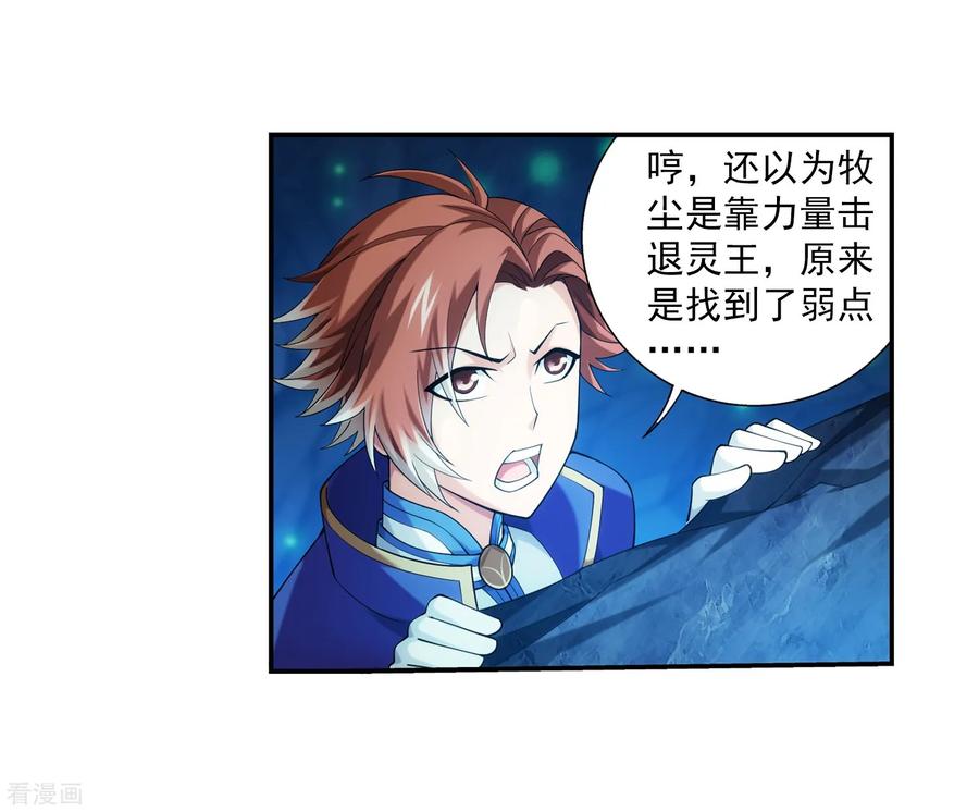 斗破苍穹之大主宰351 灵王还存私房钱？