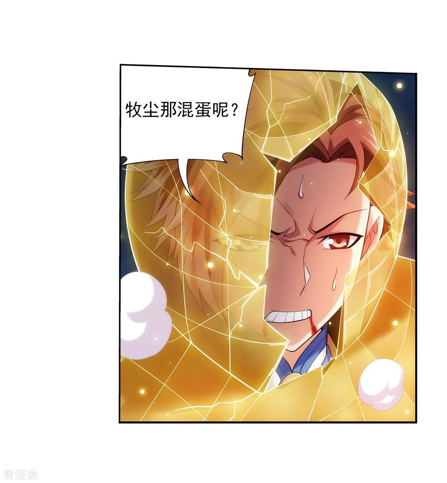 斗破苍穹之大主宰352 地底的秘密