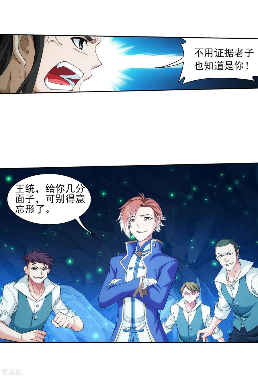 斗破苍穹之大主宰352 地底的秘密