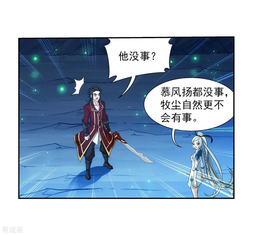 斗破苍穹之大主宰352 地底的秘密