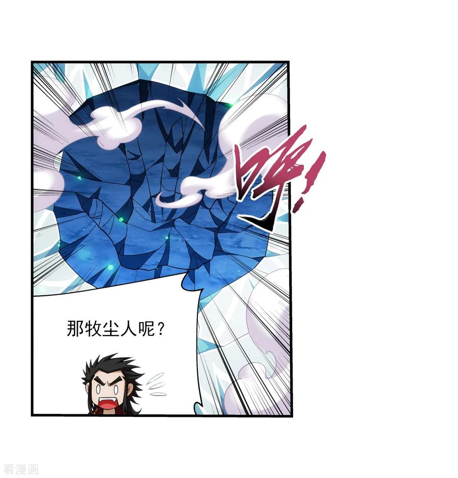 斗破苍穹之大主宰352 地底的秘密