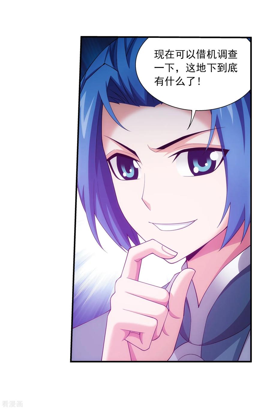 斗破苍穹之大主宰352 地底的秘密