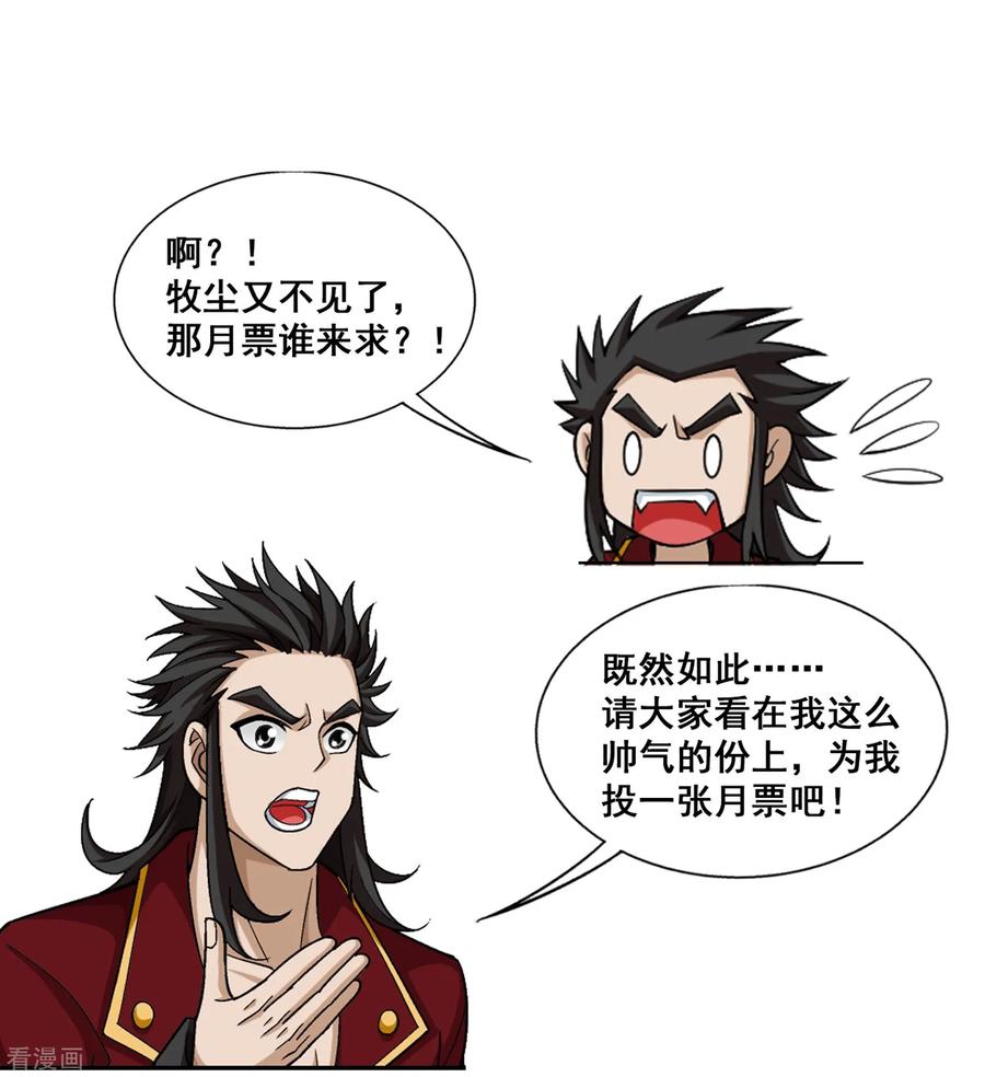 斗破苍穹之大主宰352 地底的秘密