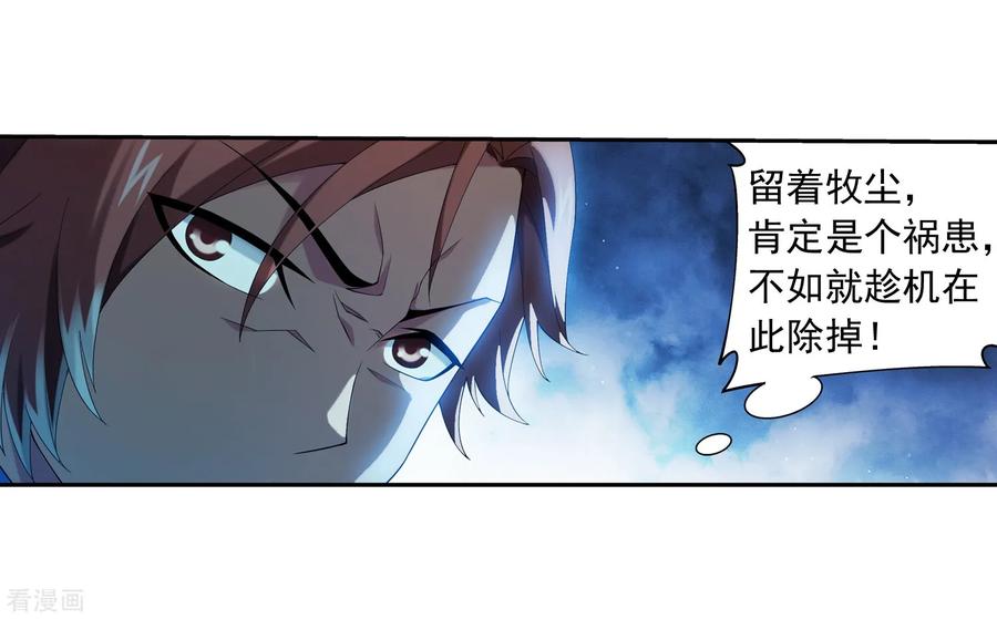 斗破苍穹之大主宰352 地底的秘密