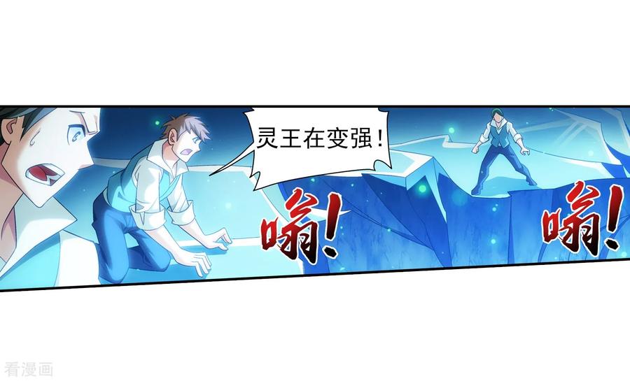 斗破苍穹之大主宰354 不好，灵王暴走了！