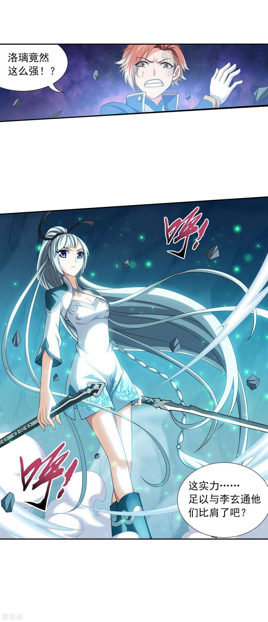 斗破苍穹之大主宰355 洛璃，一击制胜！