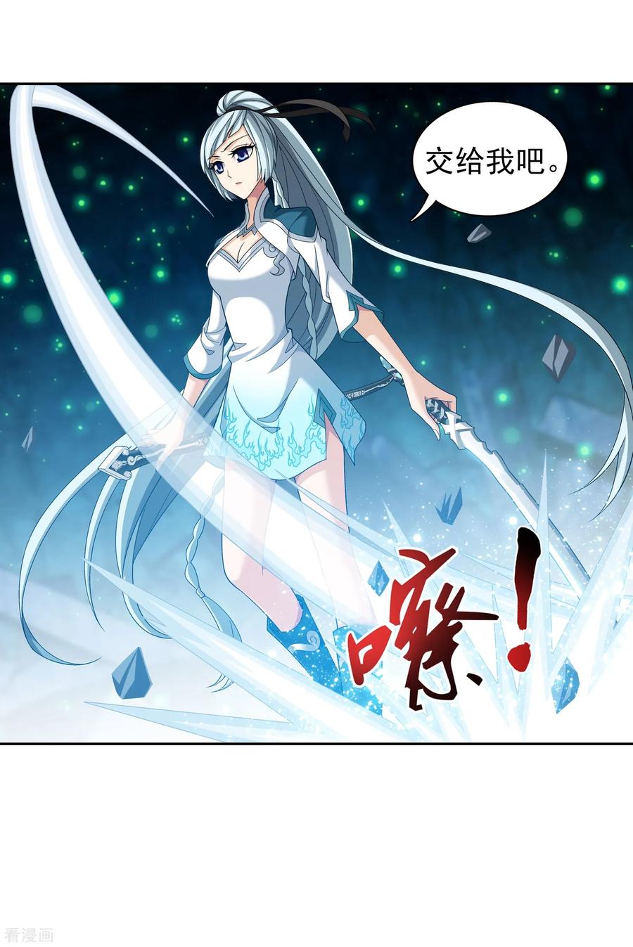 斗破苍穹之大主宰357 交给我吧！