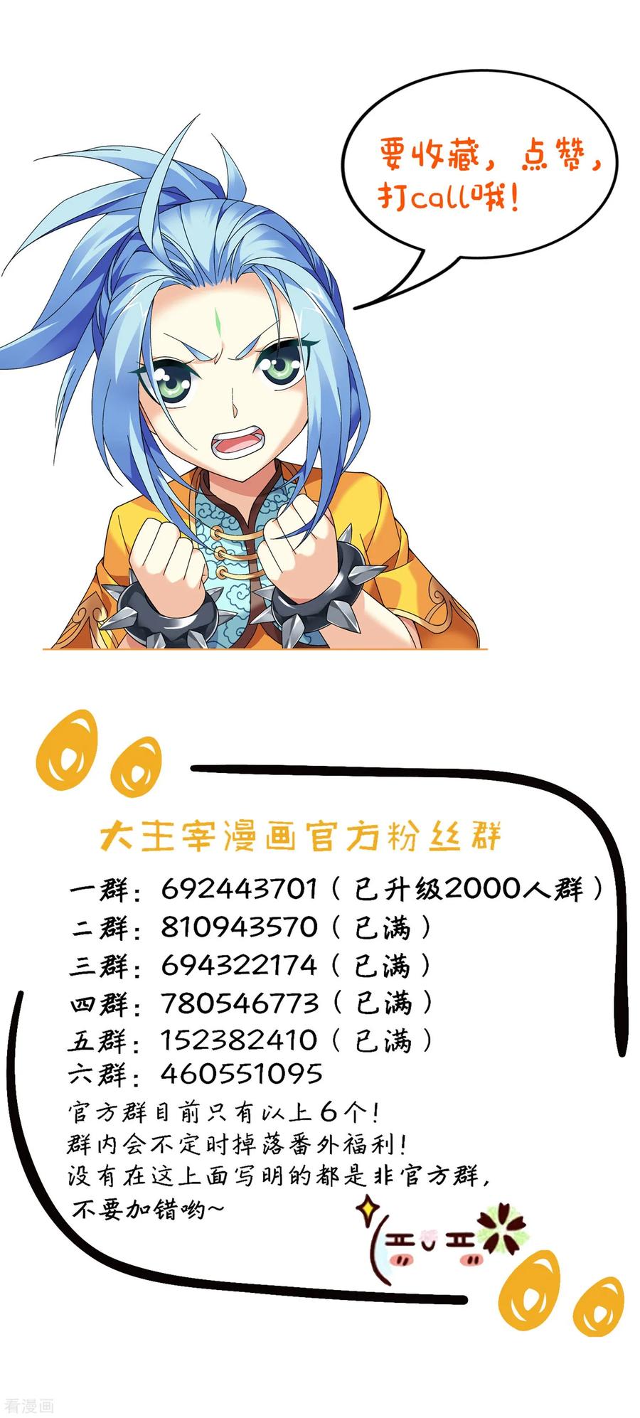 斗破苍穹之大主宰357 交给我吧！