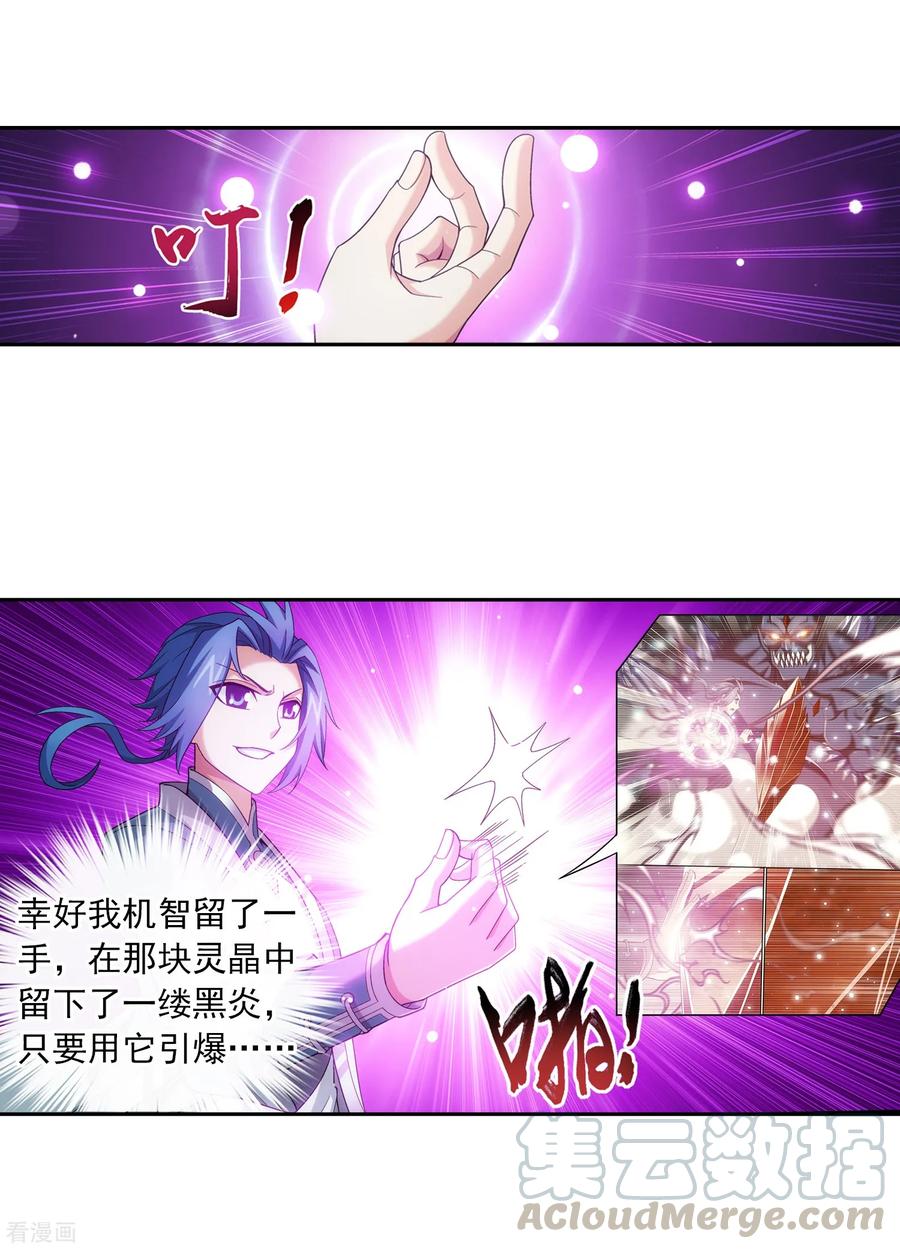 斗破苍穹之大主宰357 交给我吧！