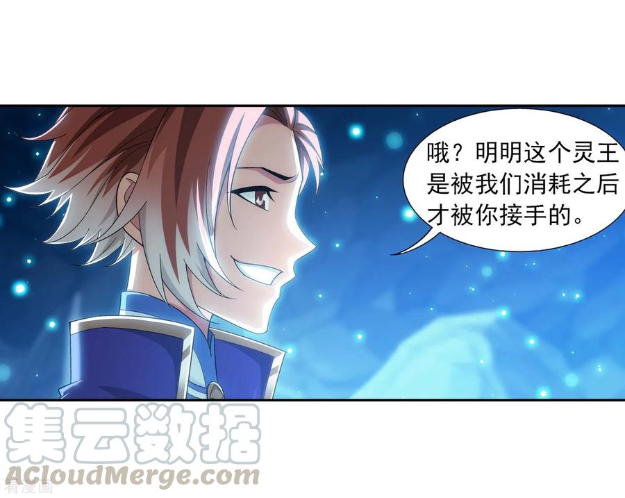 斗破苍穹之大主宰358 是谁在自掘坟墓？