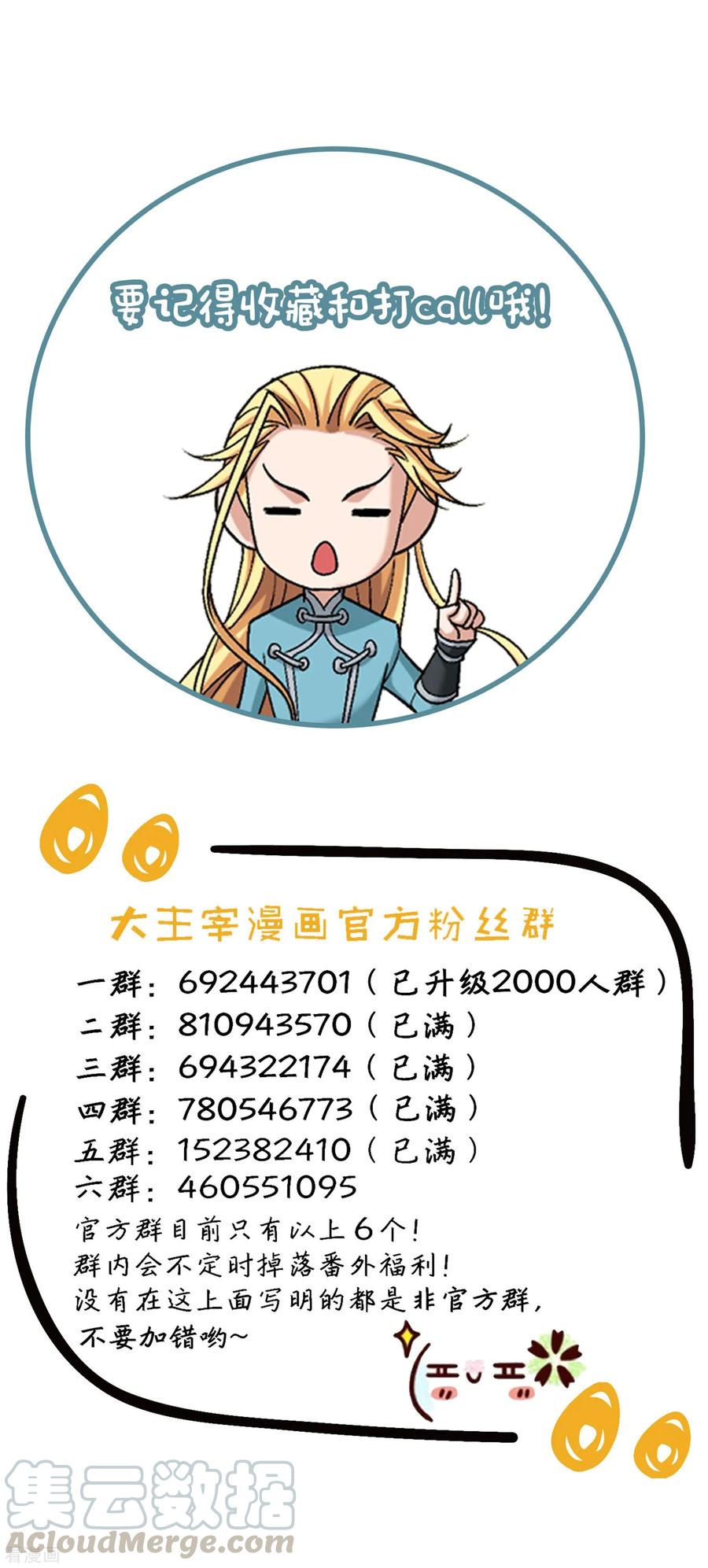 斗破苍穹之大主宰358 是谁在自掘坟墓？