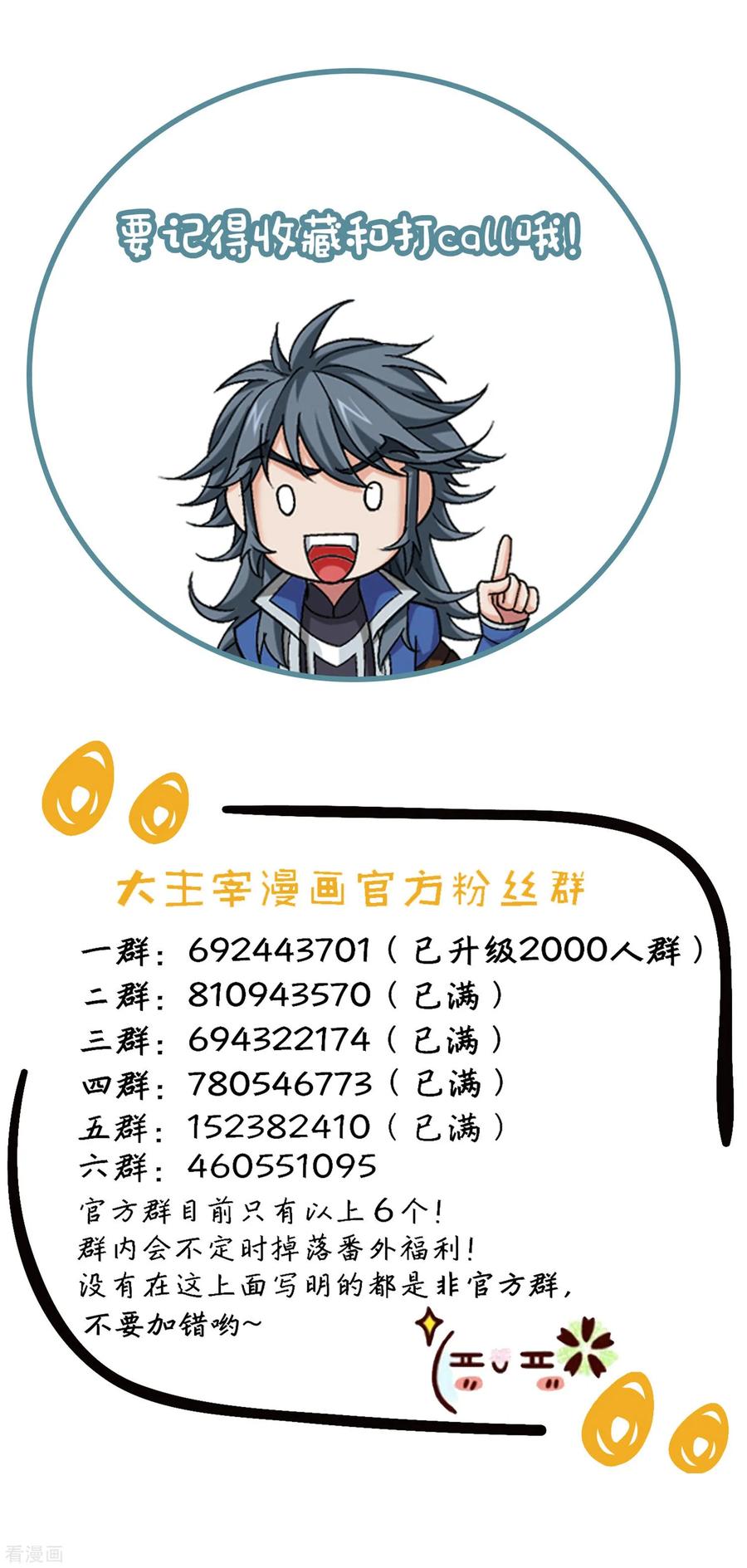 斗破苍穹之大主宰359 你有金钟罩？