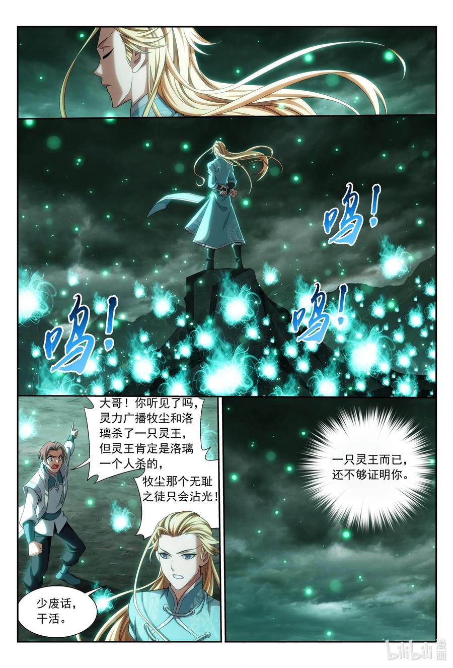 斗破苍穹之大主宰361 揍王统的一百个理由