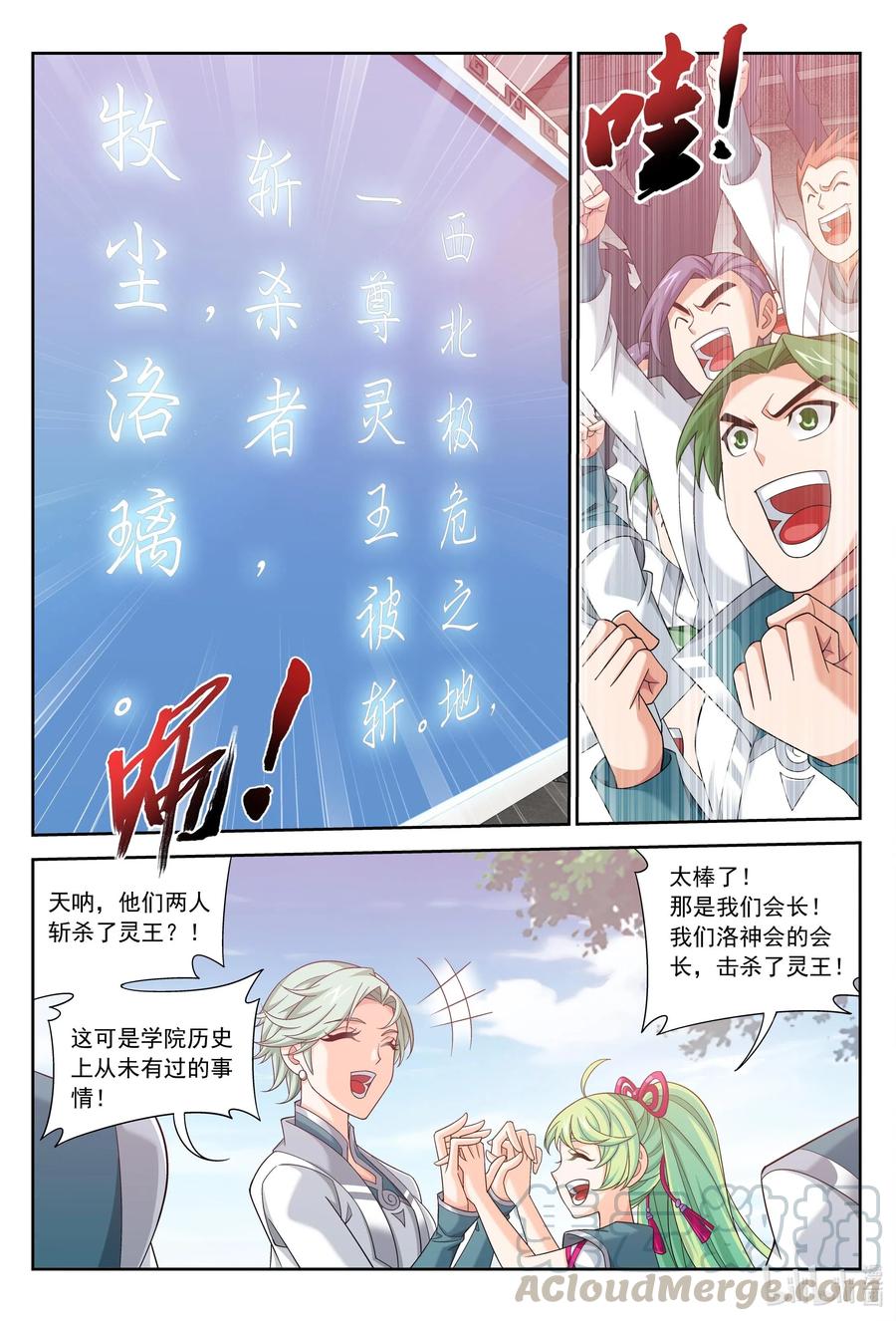斗破苍穹之大主宰361 揍王统的一百个理由