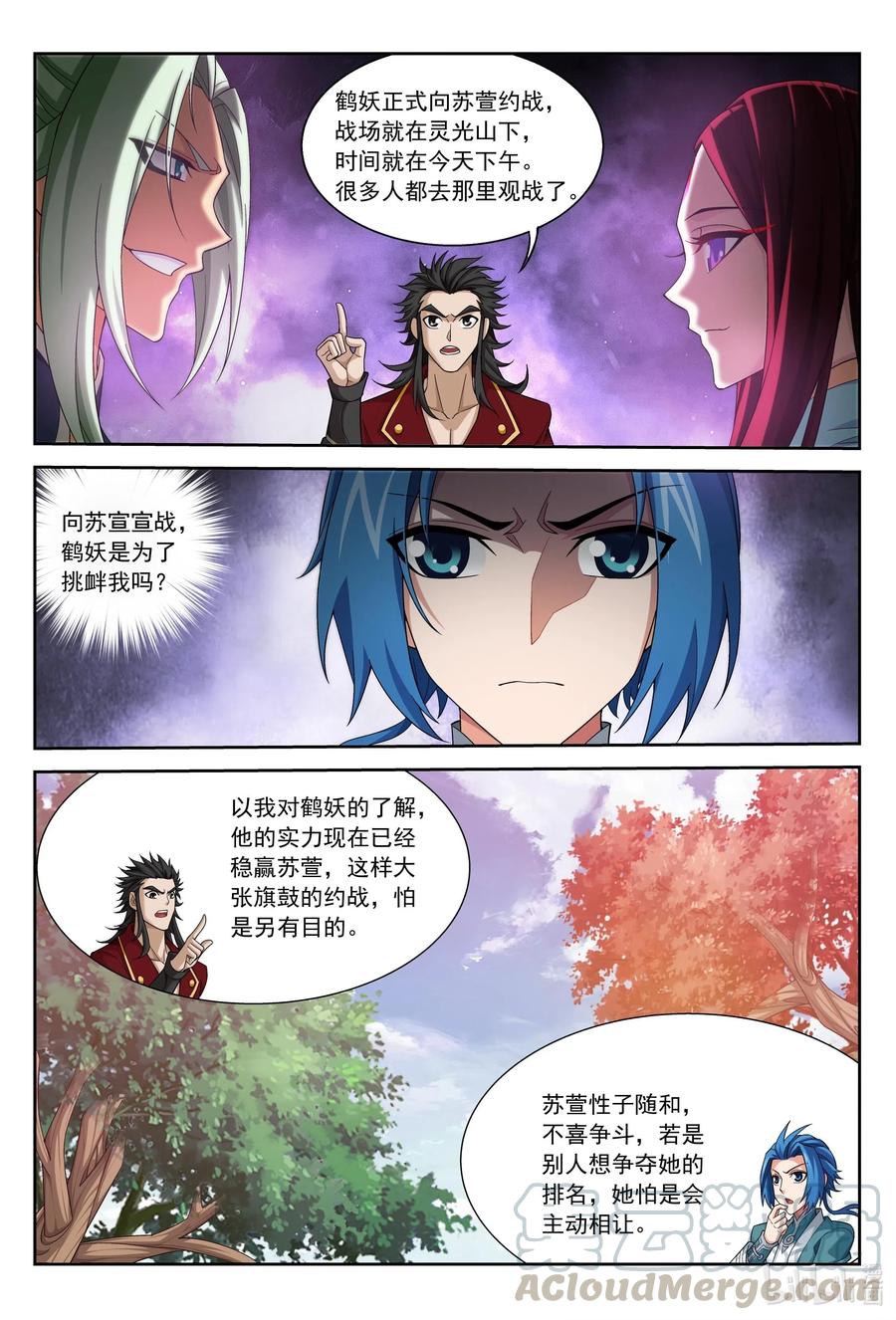 斗破苍穹之大主宰362 苏宣的坚持