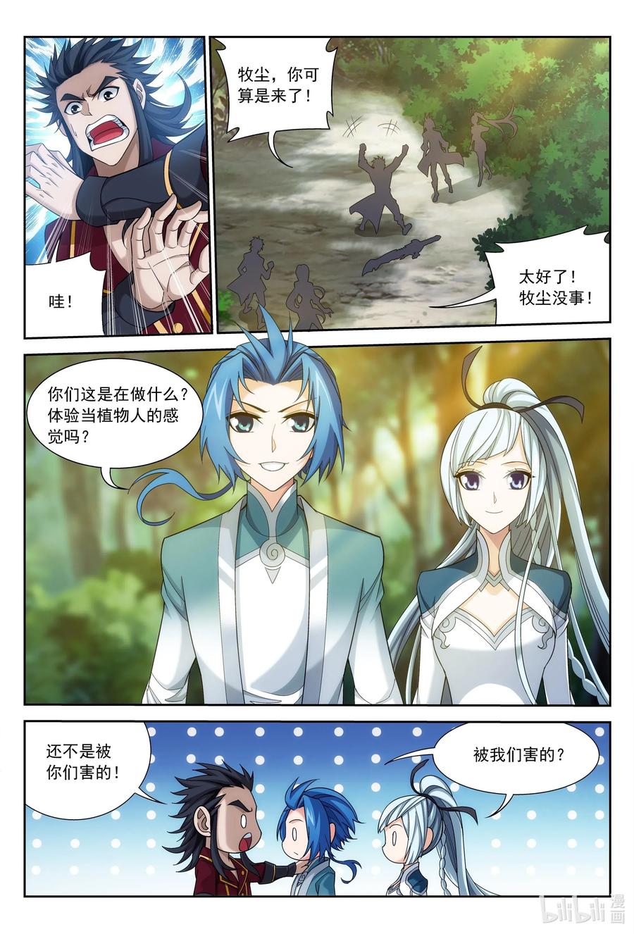 斗破苍穹之大主宰362 苏宣的坚持