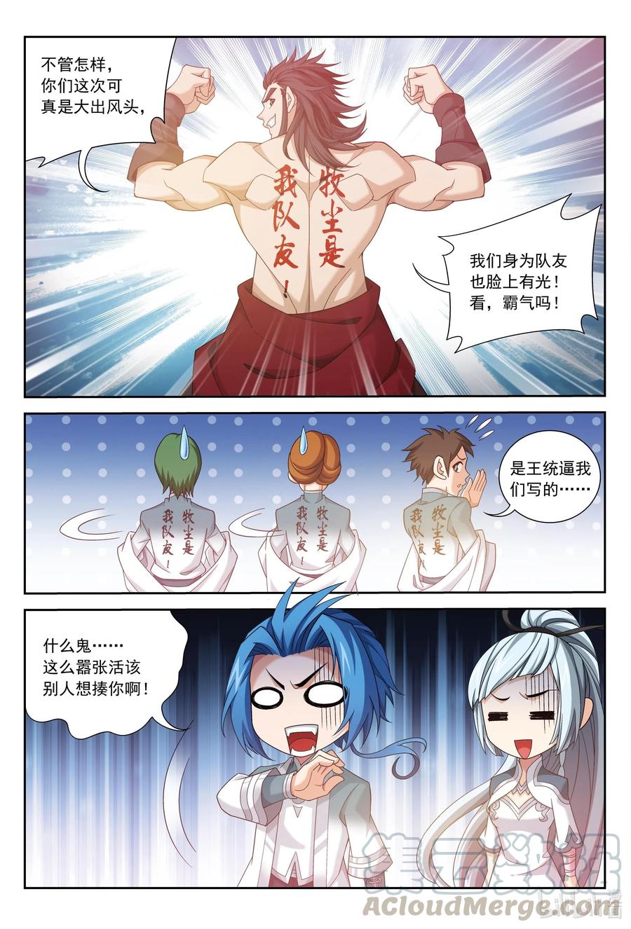 斗破苍穹之大主宰362 苏宣的坚持
