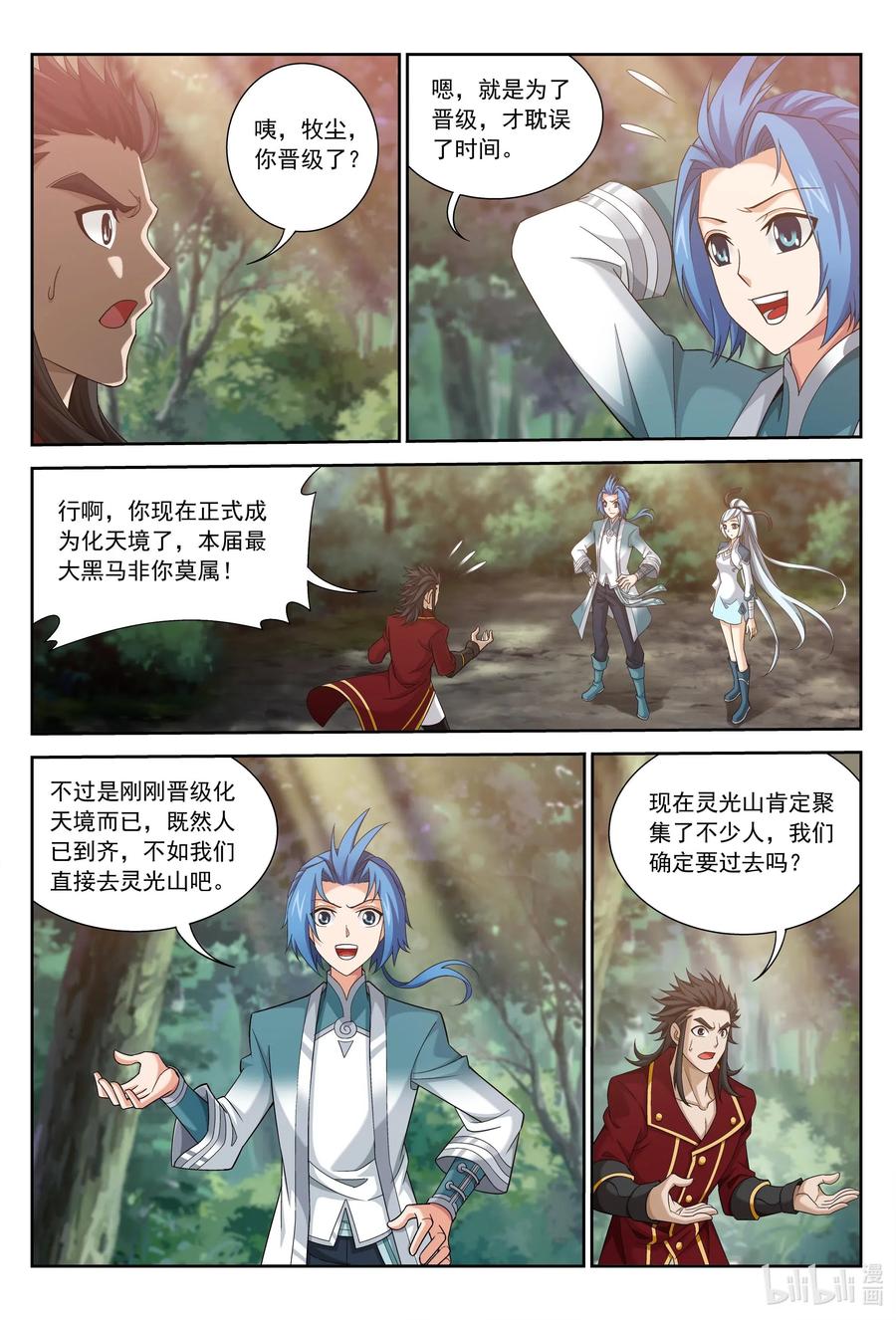 斗破苍穹之大主宰362 苏宣的坚持