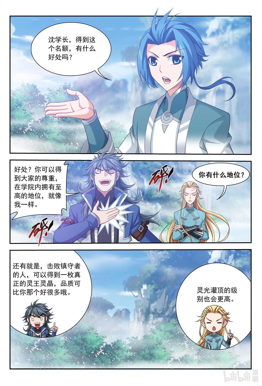 斗破苍穹之大主宰364 第三人究竟是谁？