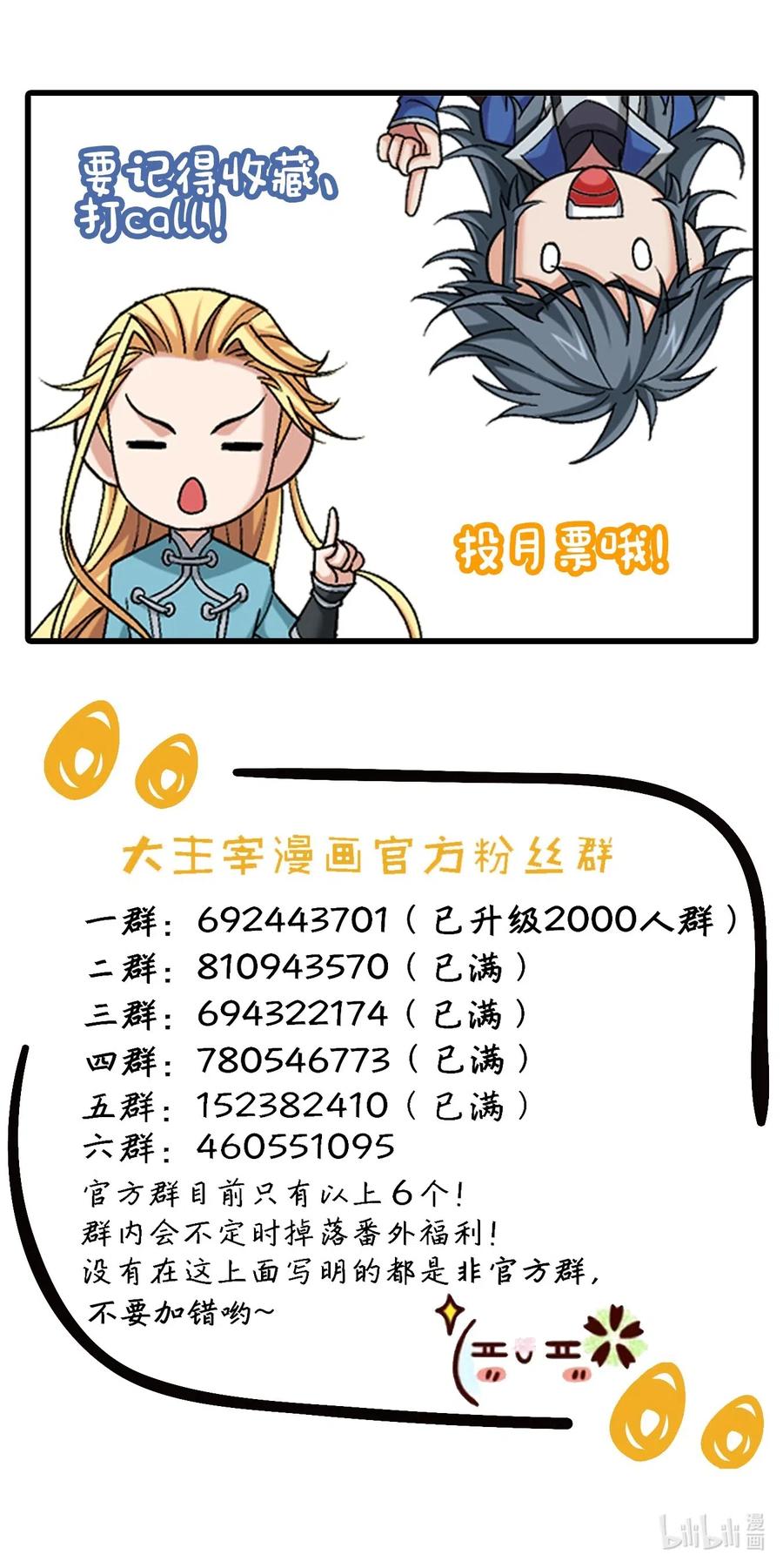 斗破苍穹之大主宰364 第三人究竟是谁？