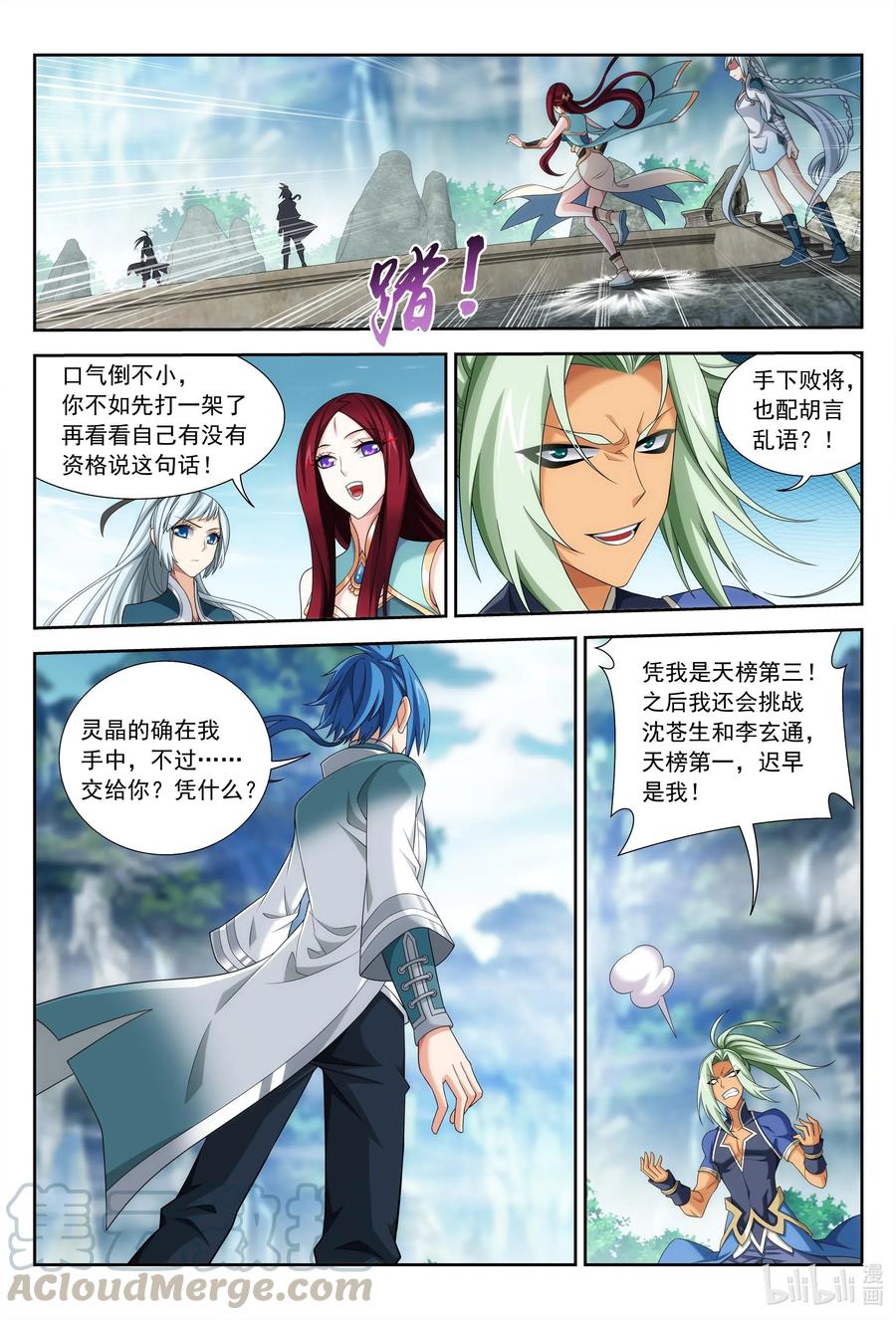 斗破苍穹之大主宰364 第三人究竟是谁？
