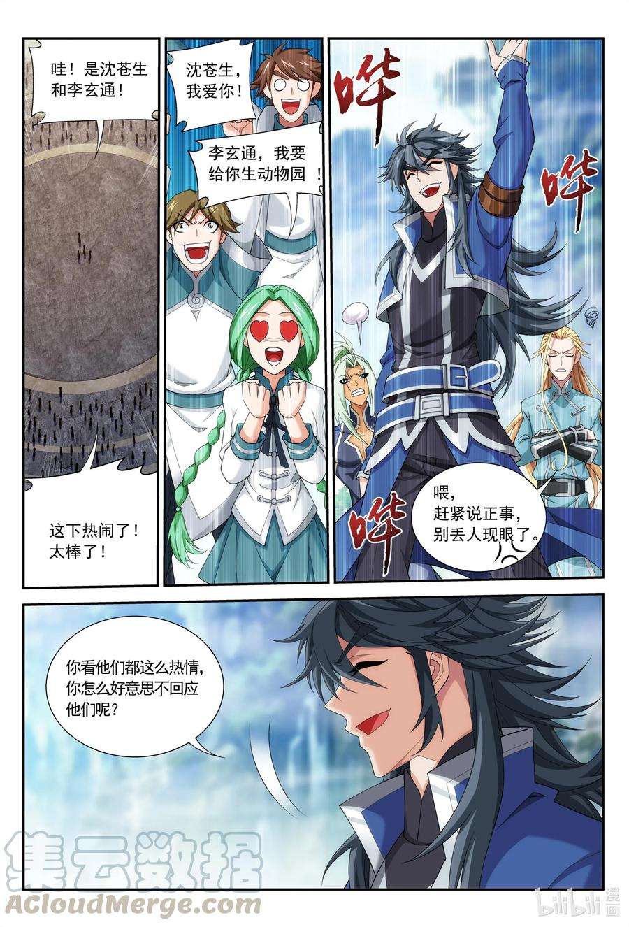 斗破苍穹之大主宰364 第三人究竟是谁？